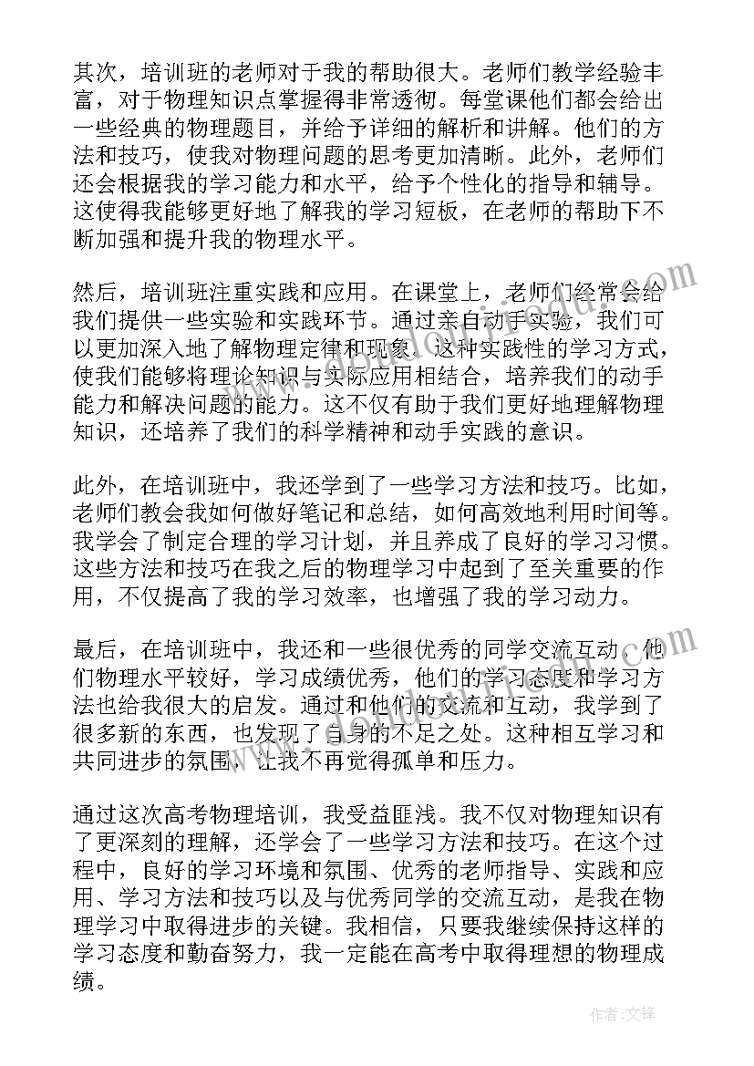 物理新高考培训心得体会(精选5篇)