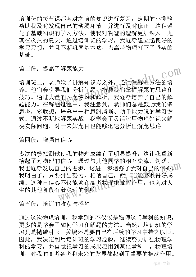 物理新高考培训心得体会(精选5篇)