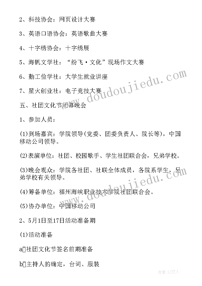 最新街舞社团文化节策划方案(汇总5篇)