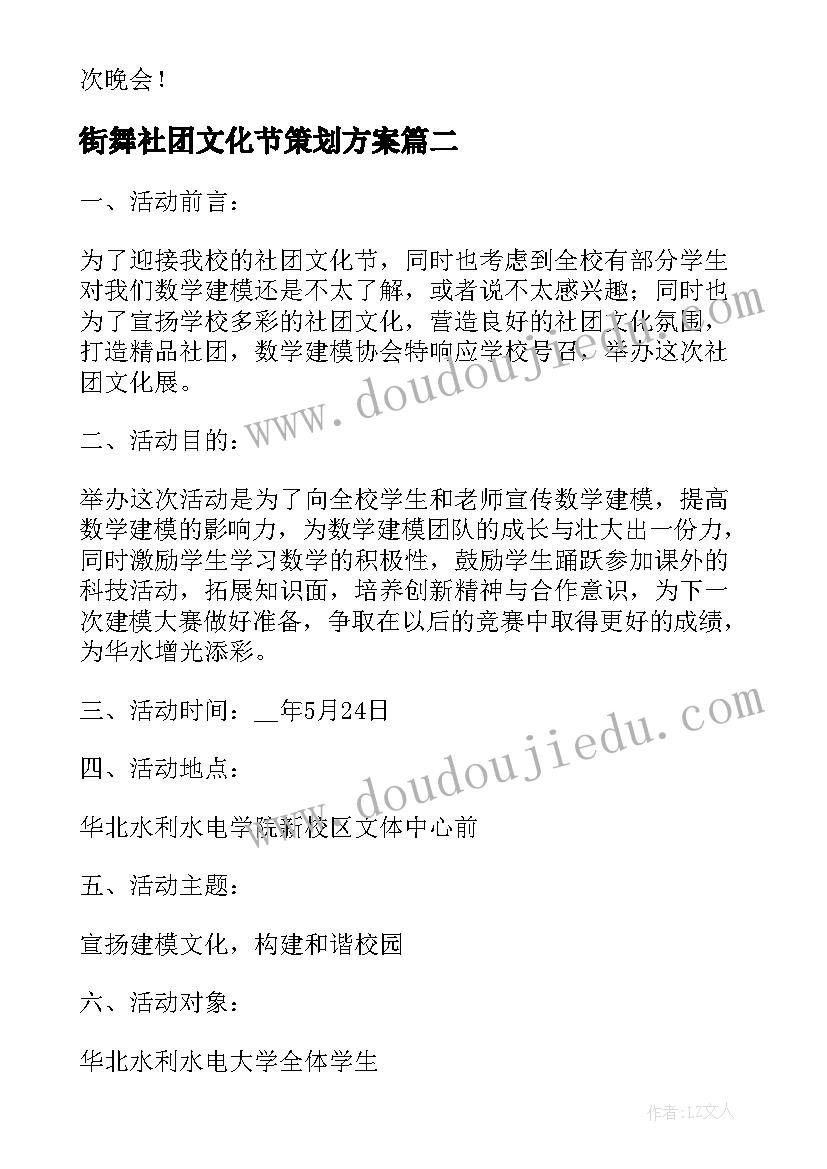 最新街舞社团文化节策划方案(汇总5篇)