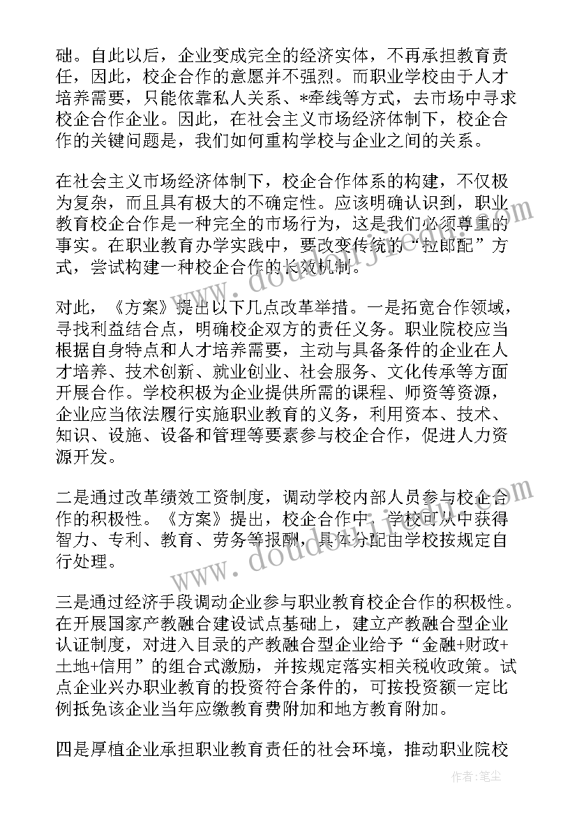 产教融合心实践报告(汇总5篇)