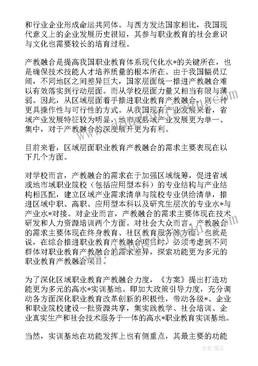 产教融合心实践报告(汇总5篇)