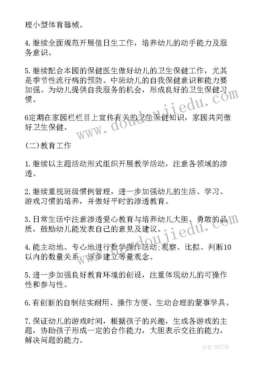 中班班级工作计划下学期月安排 中班下学期班级家长工作计划(实用6篇)