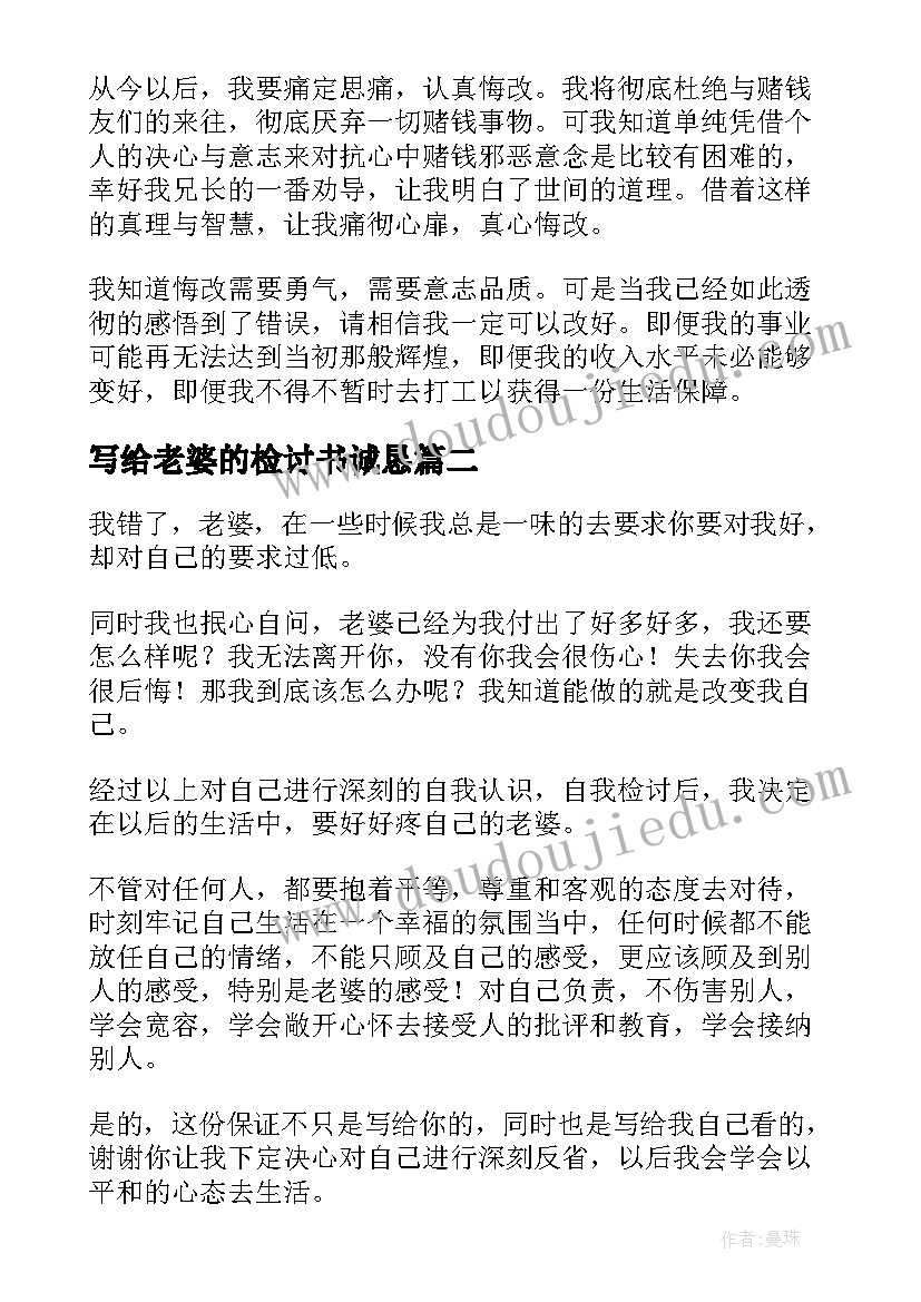 写给老婆的检讨书诚恳(汇总5篇)