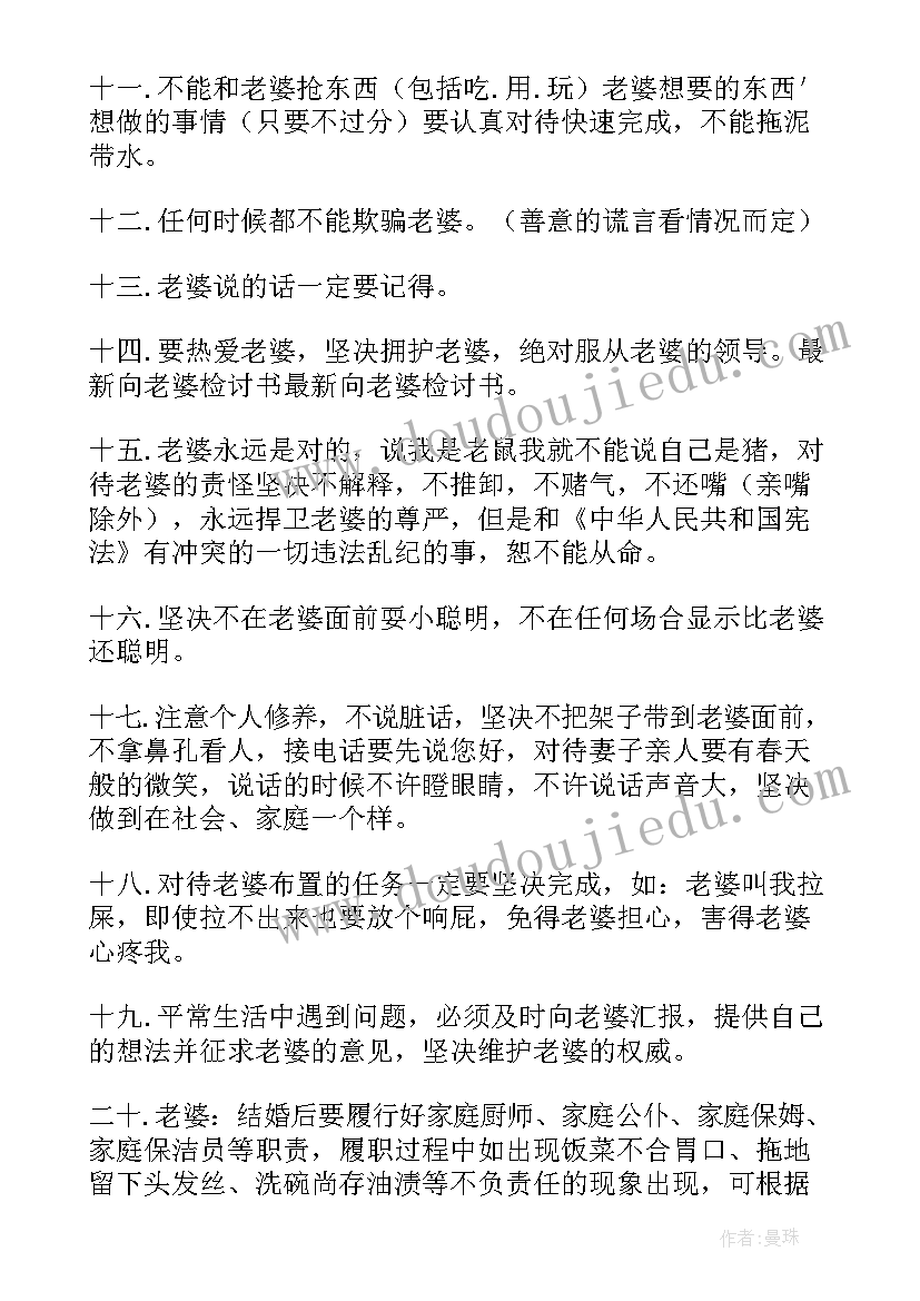 写给老婆的检讨书诚恳(汇总5篇)