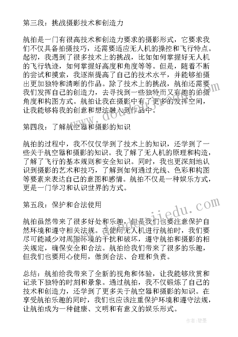 航拍中国心得体会 航拍心得体会(优质8篇)