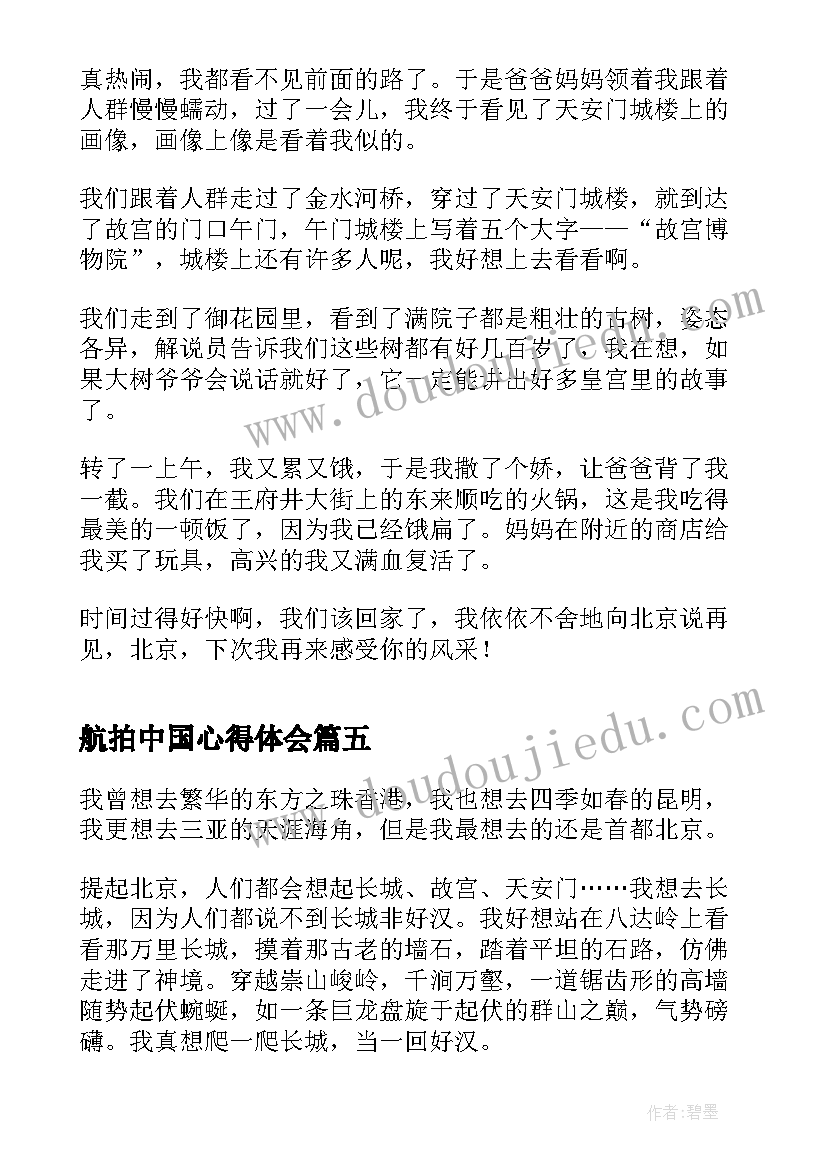 航拍中国心得体会 航拍心得体会(优质8篇)