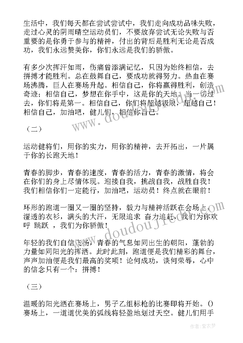 最新致接力运动员词 接力运动员加油稿(精选10篇)