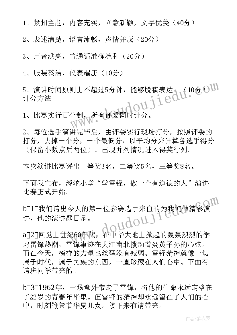 2023年五四演讲比赛主持词结束语 演讲比赛主持词结束语(模板7篇)