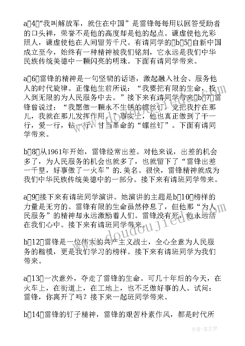 2023年五四演讲比赛主持词结束语 演讲比赛主持词结束语(模板7篇)