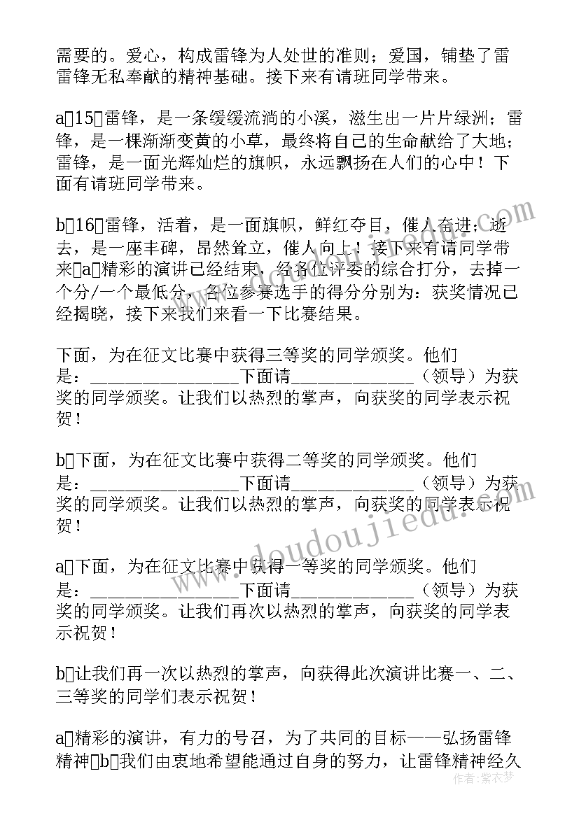 2023年五四演讲比赛主持词结束语 演讲比赛主持词结束语(模板7篇)