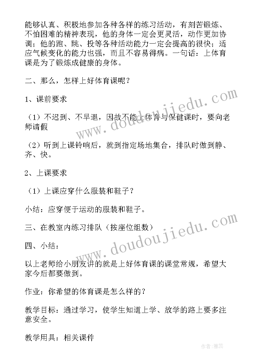 小学体育乒乓球教学设计(汇总5篇)