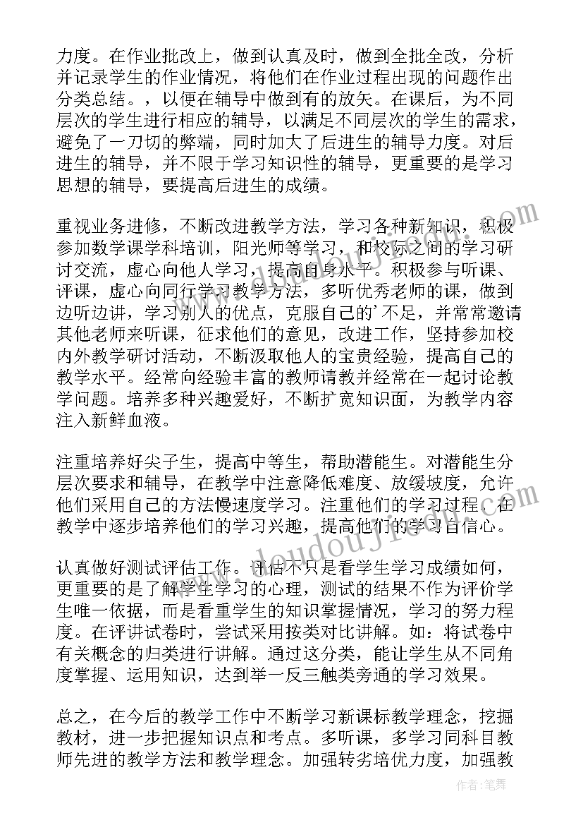 2023年教师工作总结初中数学工作目标(精选8篇)