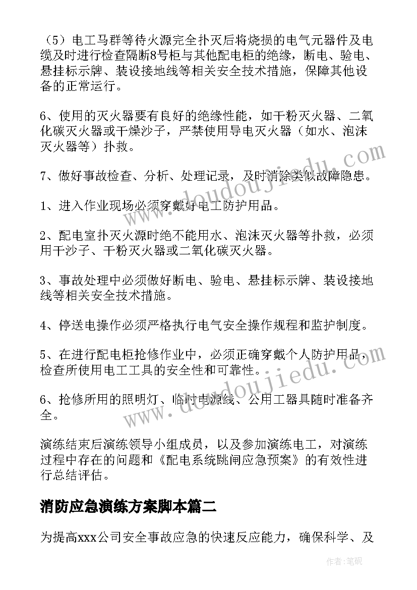 2023年消防应急演练方案脚本(实用5篇)