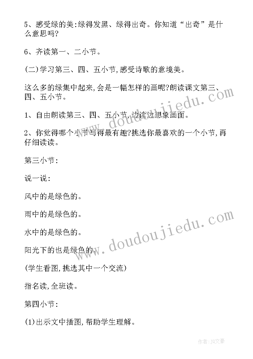 四年级语文挑山工教案 人教版语文四年级下教学设计(精选5篇)