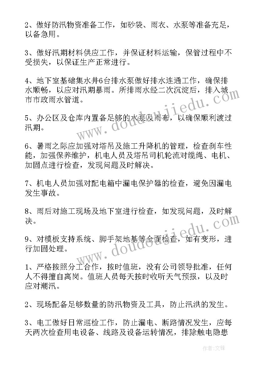 村防汛救灾工作应急预案(大全7篇)