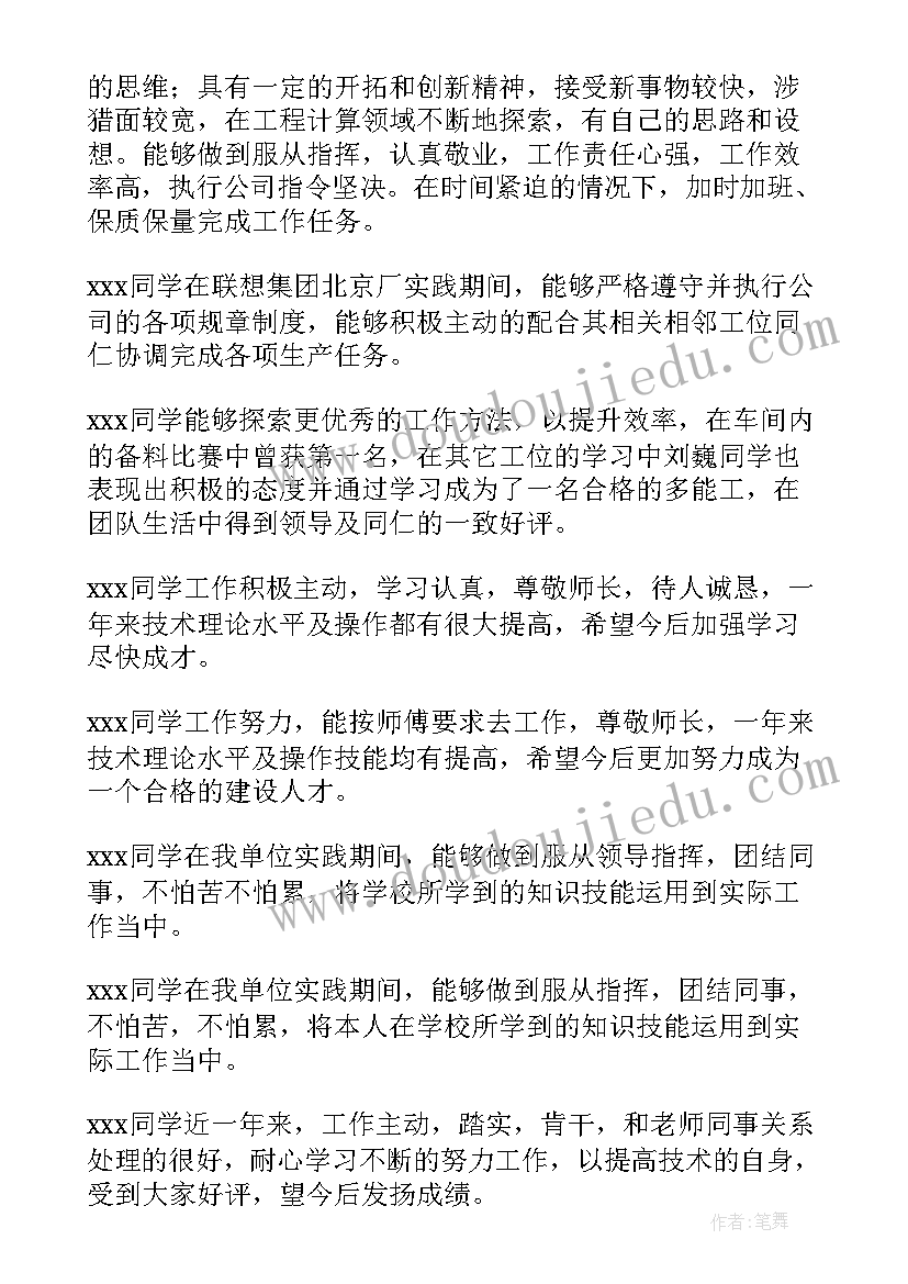 实践单位意见评语 社会实践单位意见评语(大全5篇)