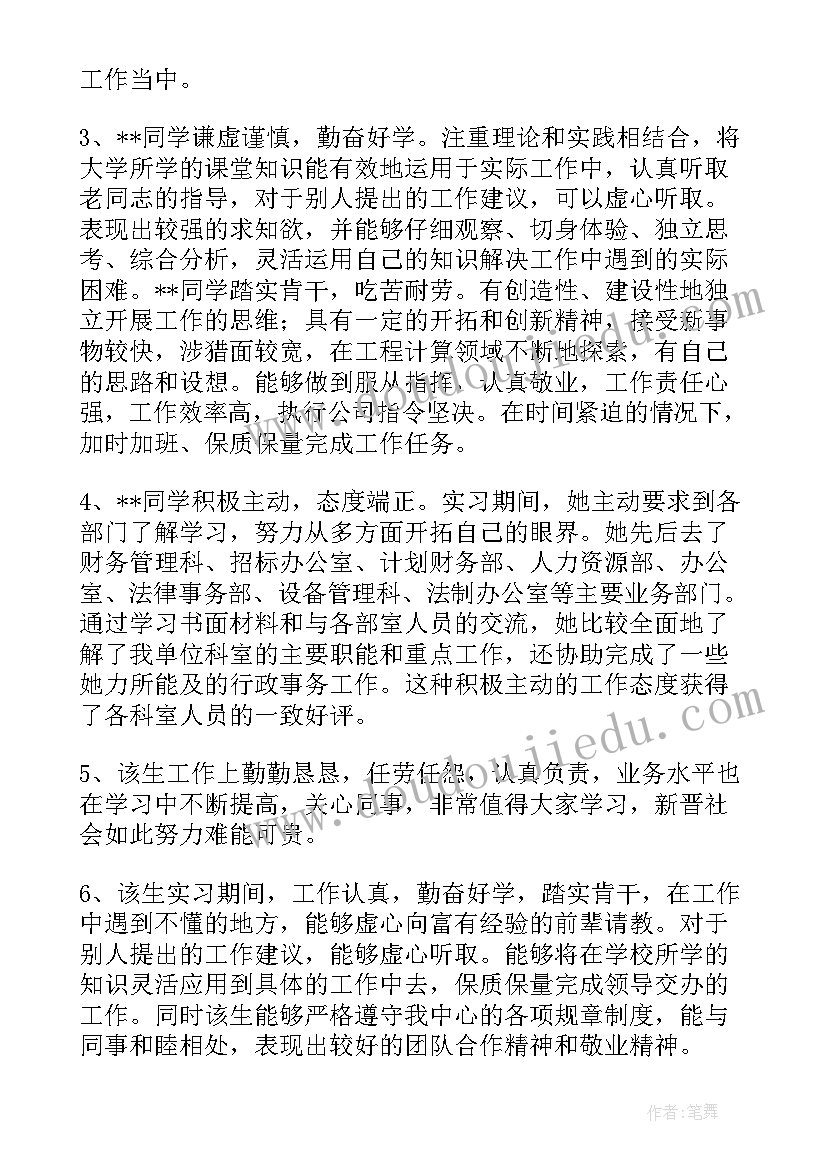 实践单位意见评语 社会实践单位意见评语(大全5篇)