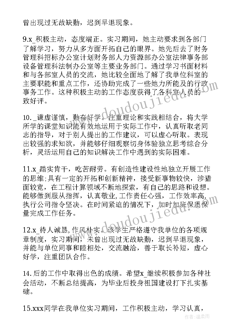 企业实践报告导师评语 实践报告校内导师评语(优质5篇)