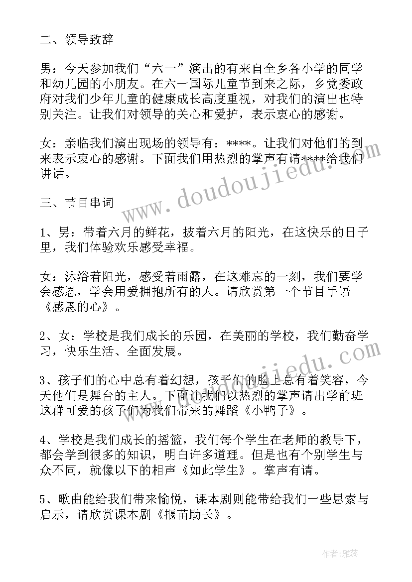 2023年儿童节串词主持稿 六一儿童节舞蹈串词(大全10篇)