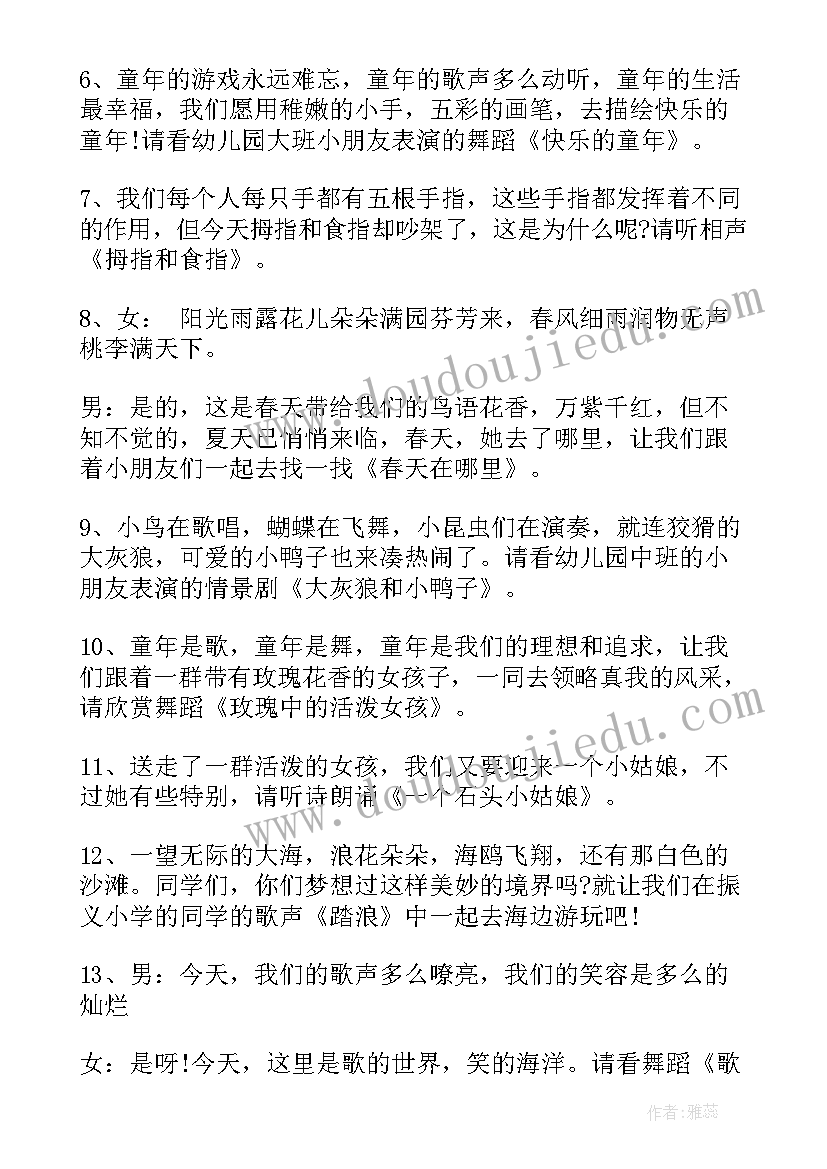 2023年儿童节串词主持稿 六一儿童节舞蹈串词(大全10篇)