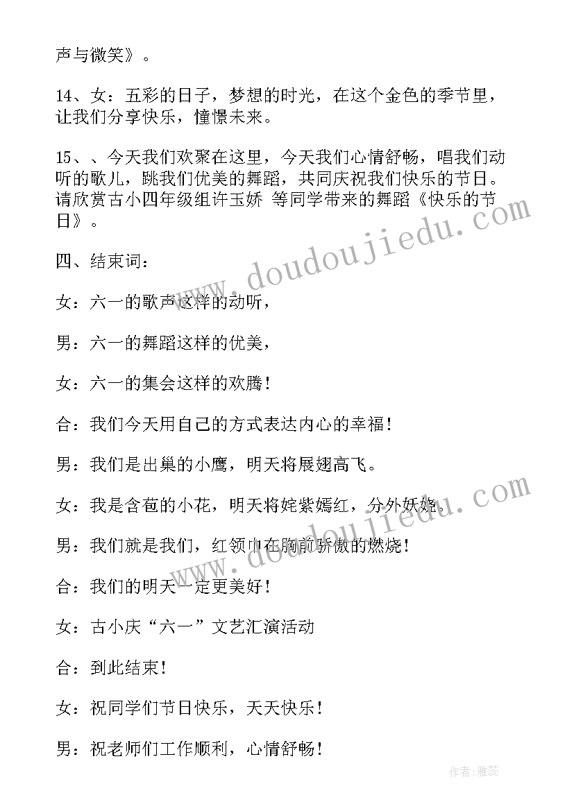 2023年儿童节串词主持稿 六一儿童节舞蹈串词(大全10篇)