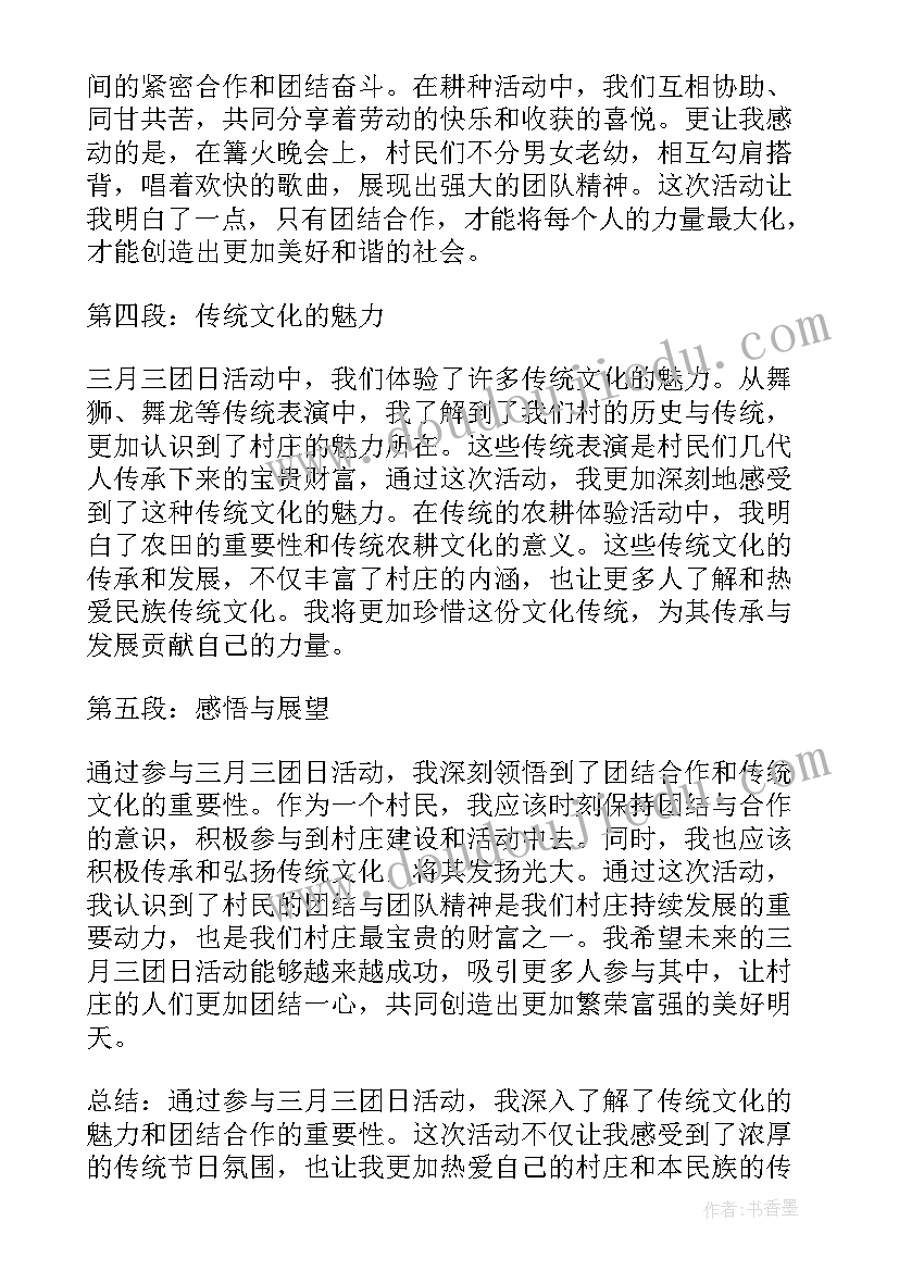 最新三月三活动心得体会(通用5篇)