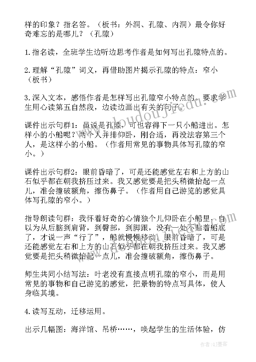 记金华的双龙洞教学目标设计意图 记金华双龙洞教学设计(优质5篇)