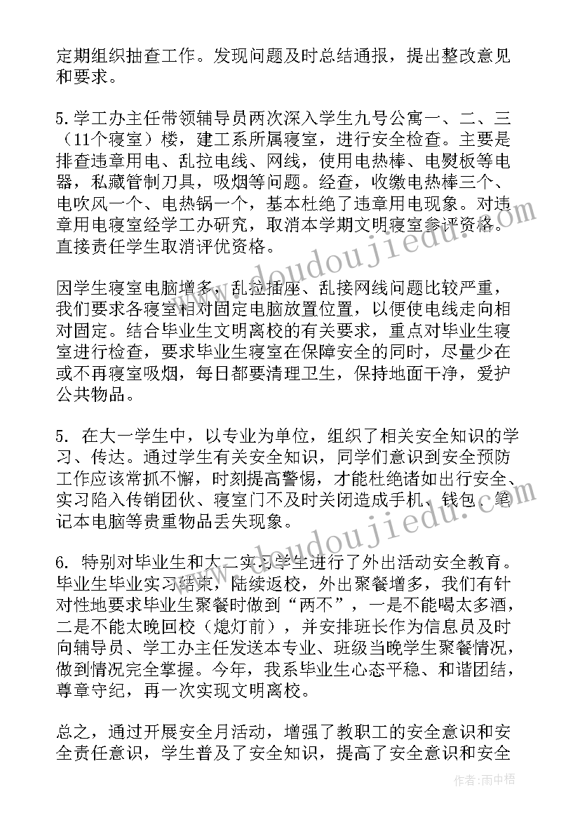 2023年监理单位安全月活动总结(通用8篇)