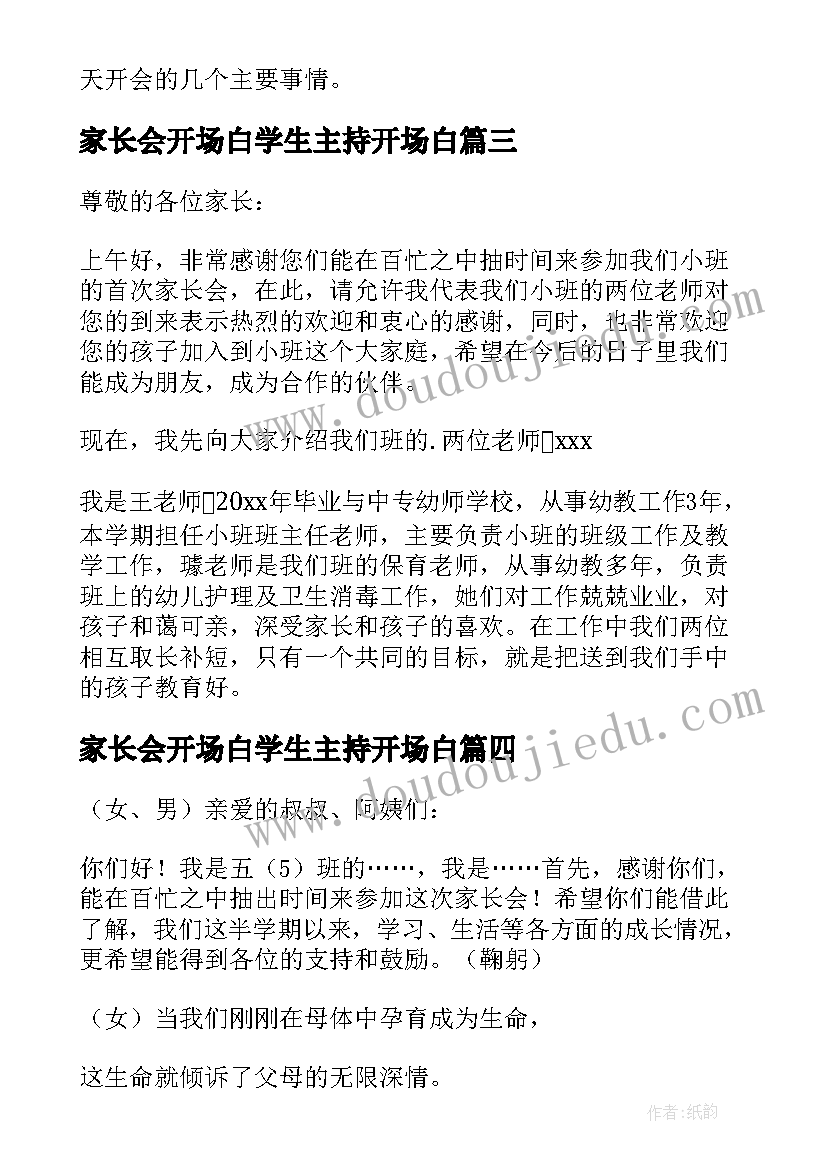 2023年家长会开场白学生主持开场白 家长会学生主持人开场白(优质5篇)