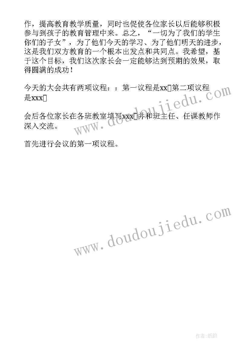 2023年家长会开场白学生主持开场白 家长会学生主持人开场白(优质5篇)