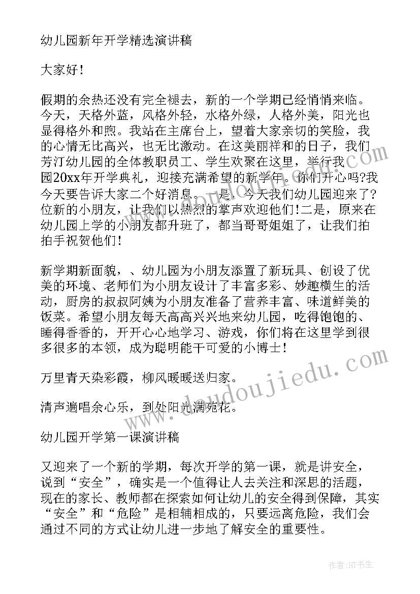 2023年幼儿园美篇 幼儿园新年开学教案幼儿园新年开学美篇(通用9篇)