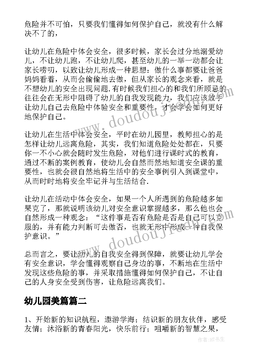 2023年幼儿园美篇 幼儿园新年开学教案幼儿园新年开学美篇(通用9篇)