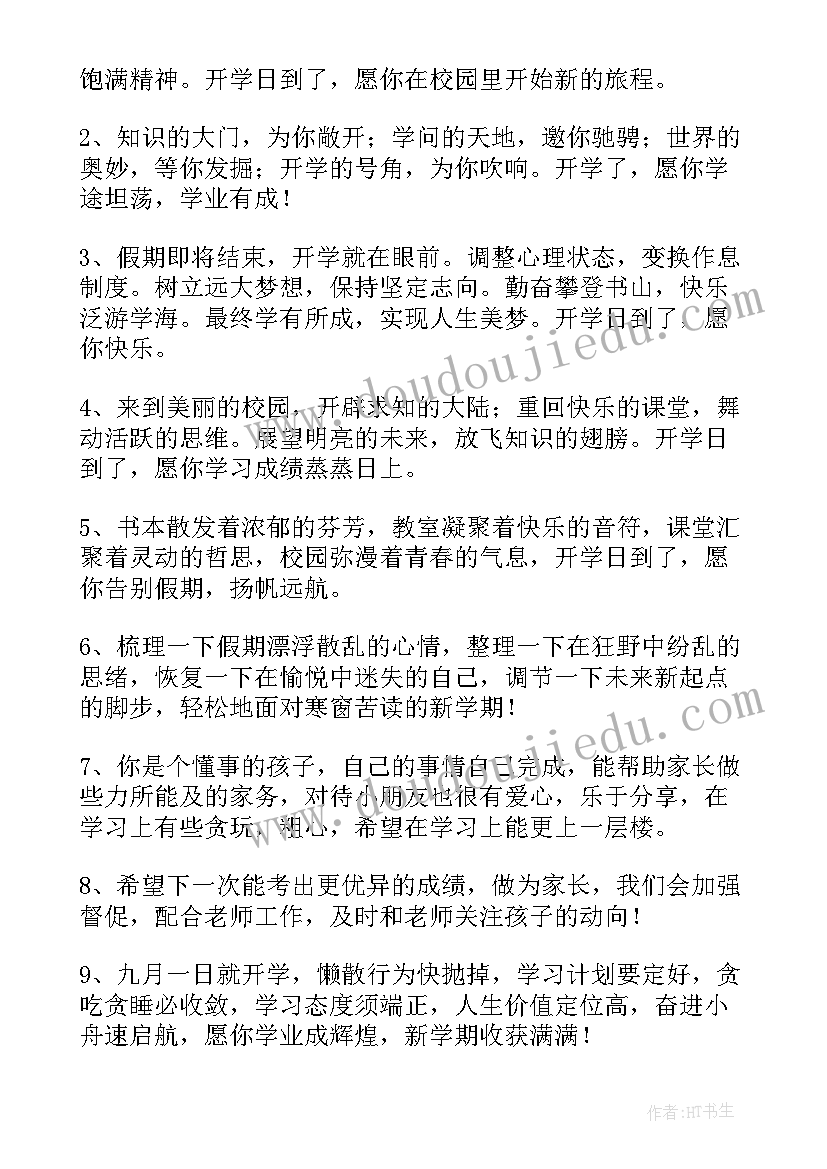 2023年幼儿园美篇 幼儿园新年开学教案幼儿园新年开学美篇(通用9篇)