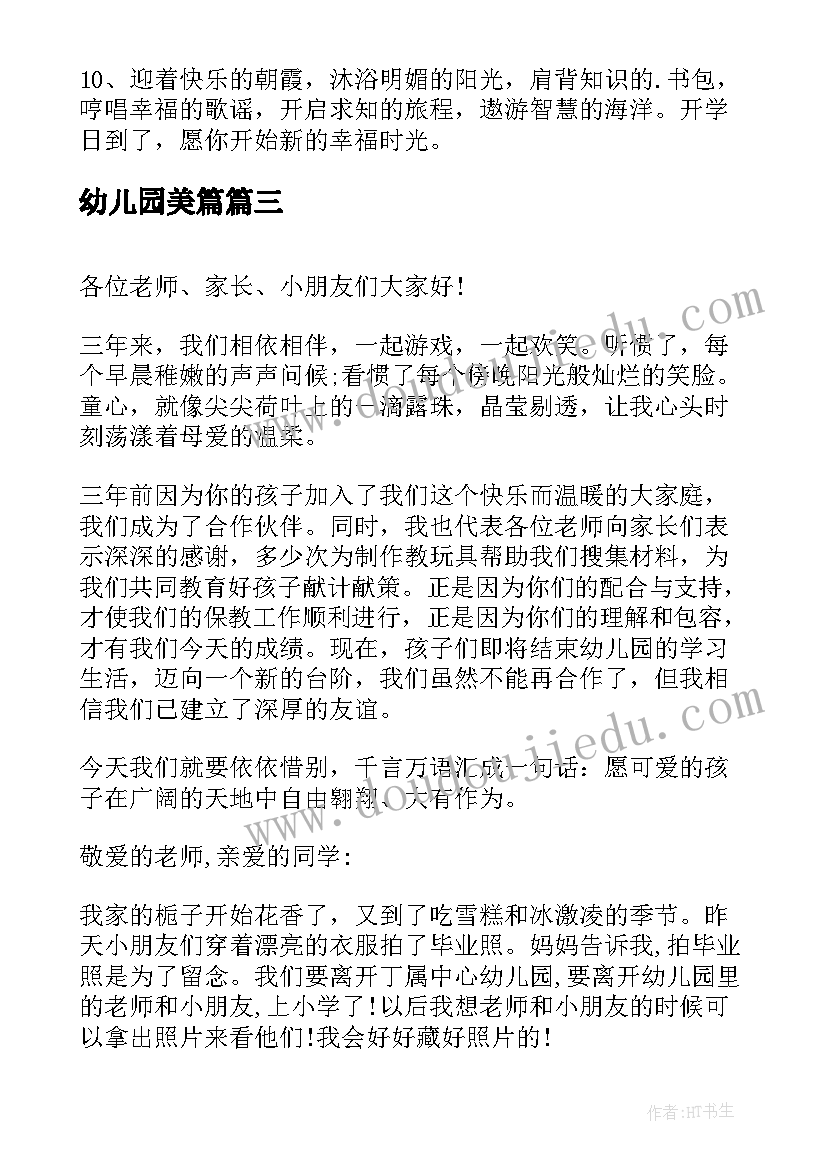 2023年幼儿园美篇 幼儿园新年开学教案幼儿园新年开学美篇(通用9篇)