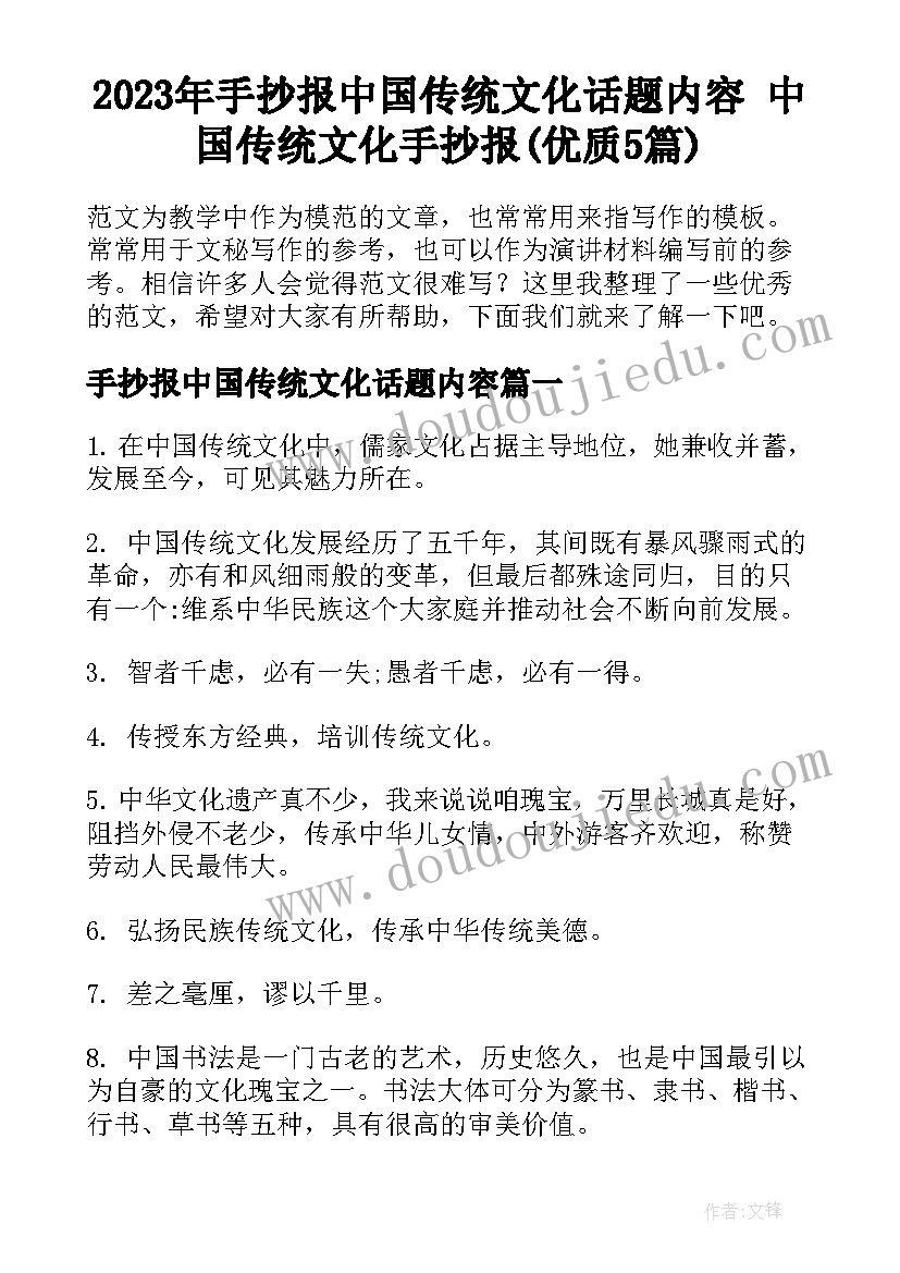 2023年手抄报中国传统文化话题内容 中国传统文化手抄报(优质5篇)