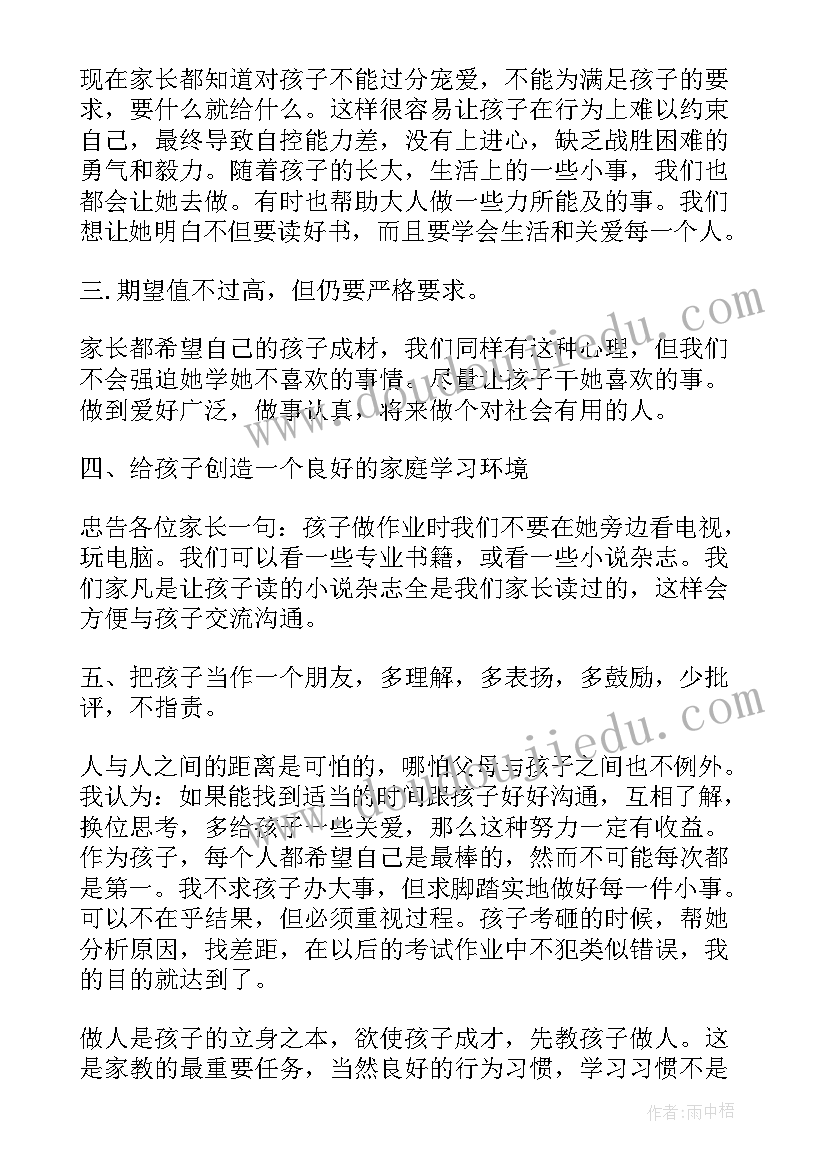 最新家长家庭教育经验分享心得体会 小学家庭教育经验分享心得体会(优秀5篇)