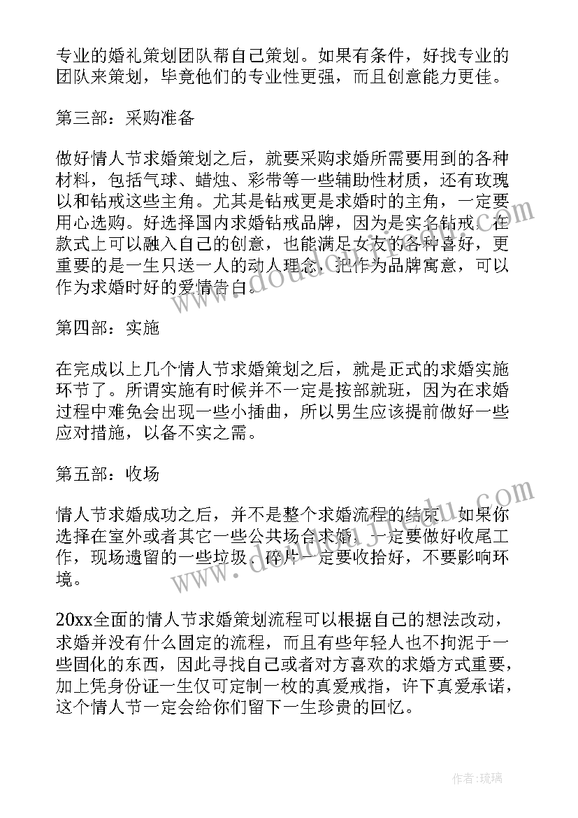 最新求婚策划一般多少钱一场(汇总9篇)