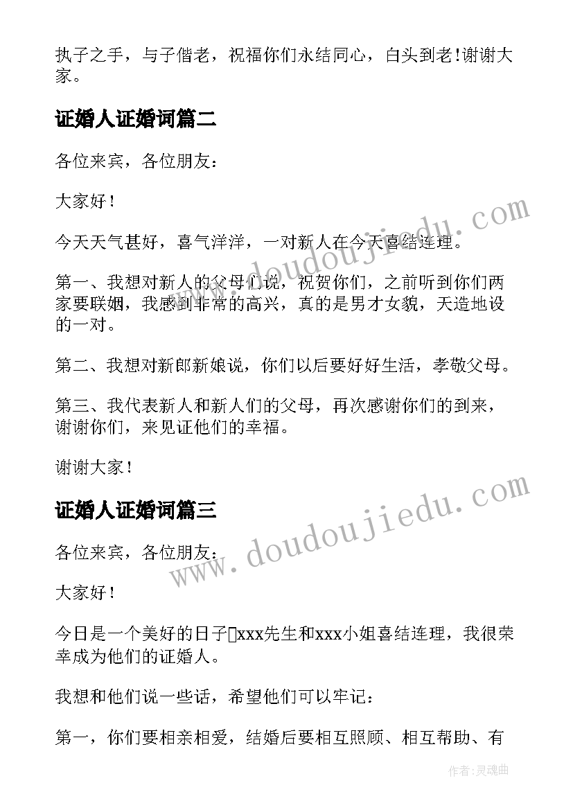 2023年证婚人证婚词 结婚证婚人致辞(大全6篇)