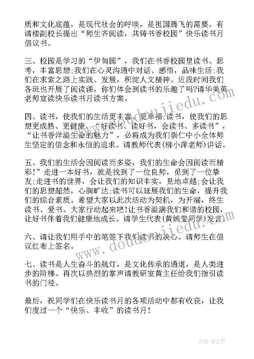 最新启动球启动仪式主持词 启动仪式主持稿(精选8篇)