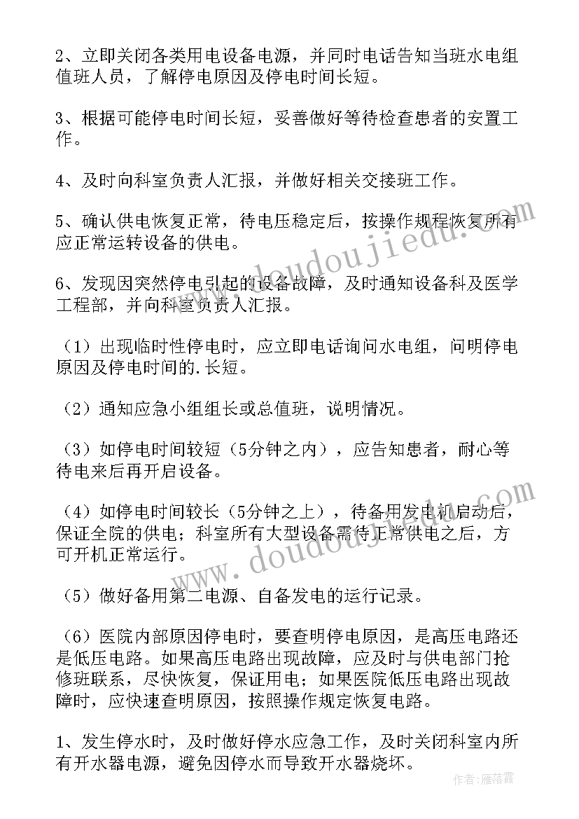 2023年医院临时停电应急预案(优质5篇)