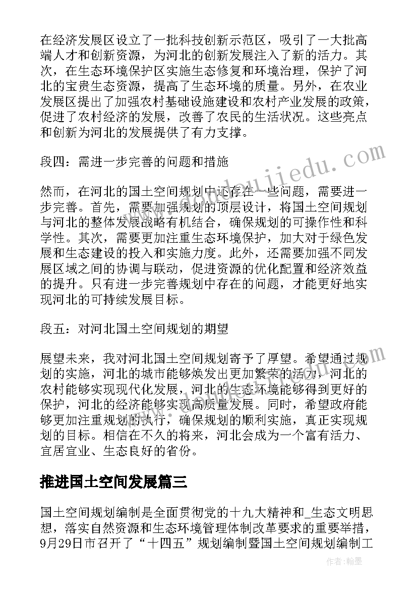 2023年推进国土空间发展 国土空间用途管制工作计划(大全5篇)