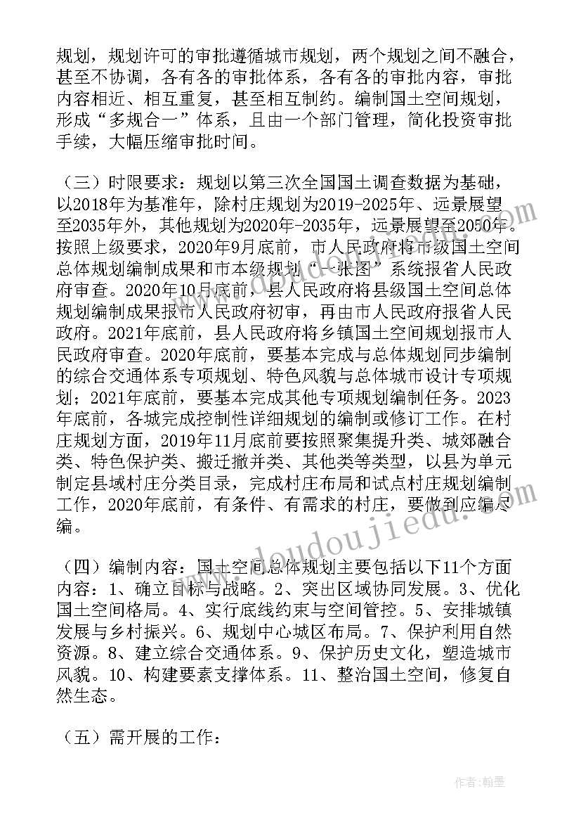 2023年推进国土空间发展 国土空间用途管制工作计划(大全5篇)