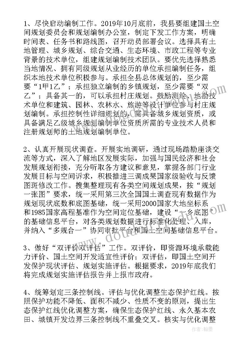 2023年推进国土空间发展 国土空间用途管制工作计划(大全5篇)