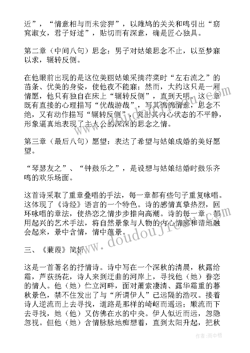 2023年关雎教案一等奖中国青年教师素养大赛(实用5篇)