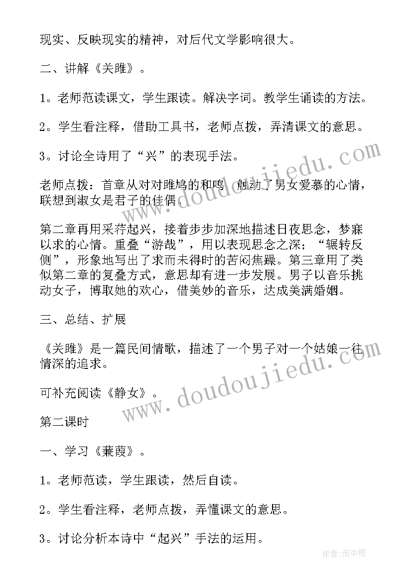 2023年关雎教案一等奖中国青年教师素养大赛(实用5篇)