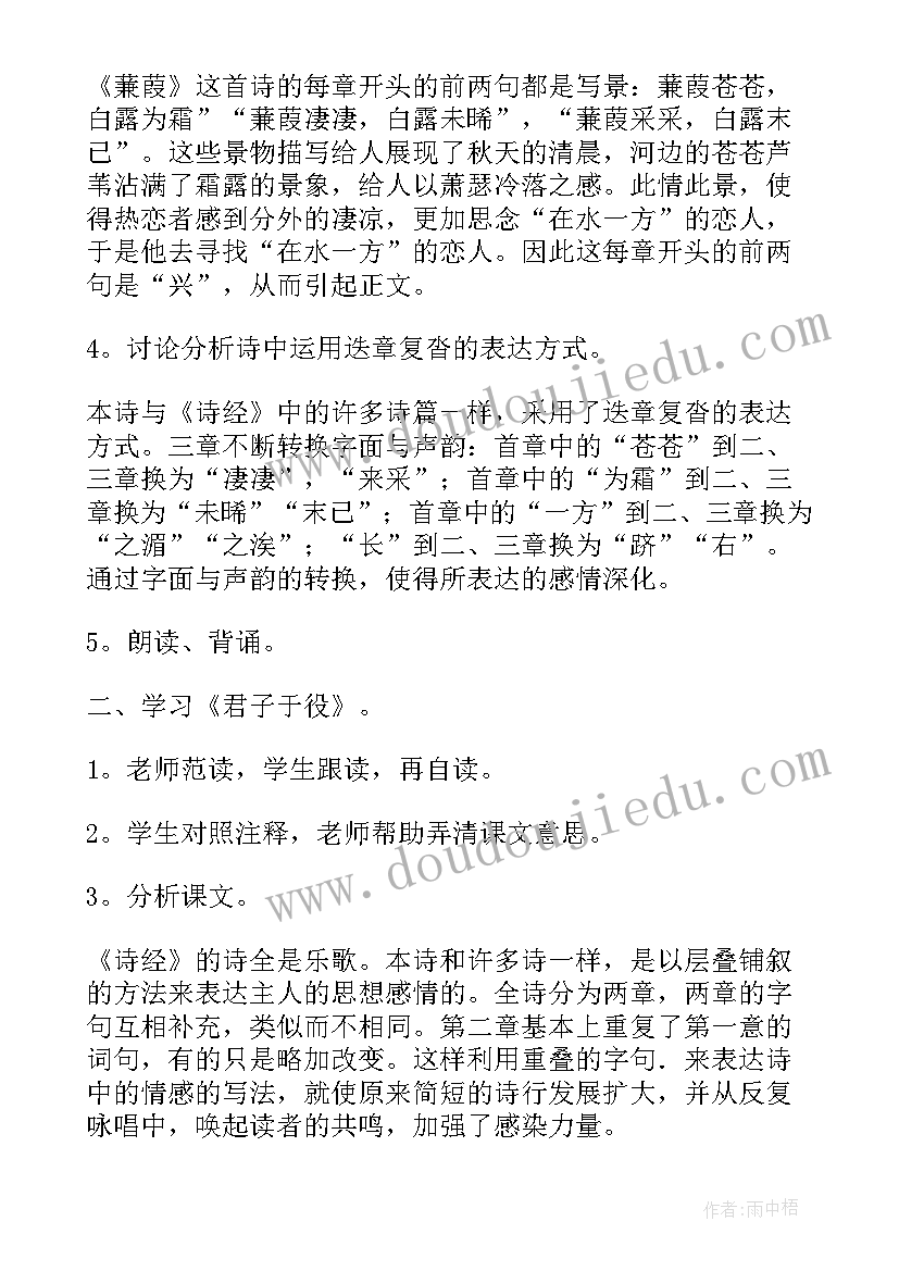 2023年关雎教案一等奖中国青年教师素养大赛(实用5篇)