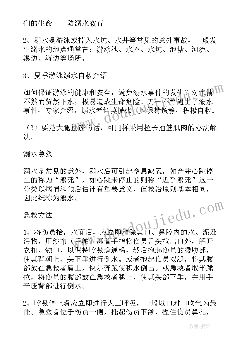 2023年预防溺水珍爱生命广播稿 珍爱生命预防溺水教案(实用5篇)