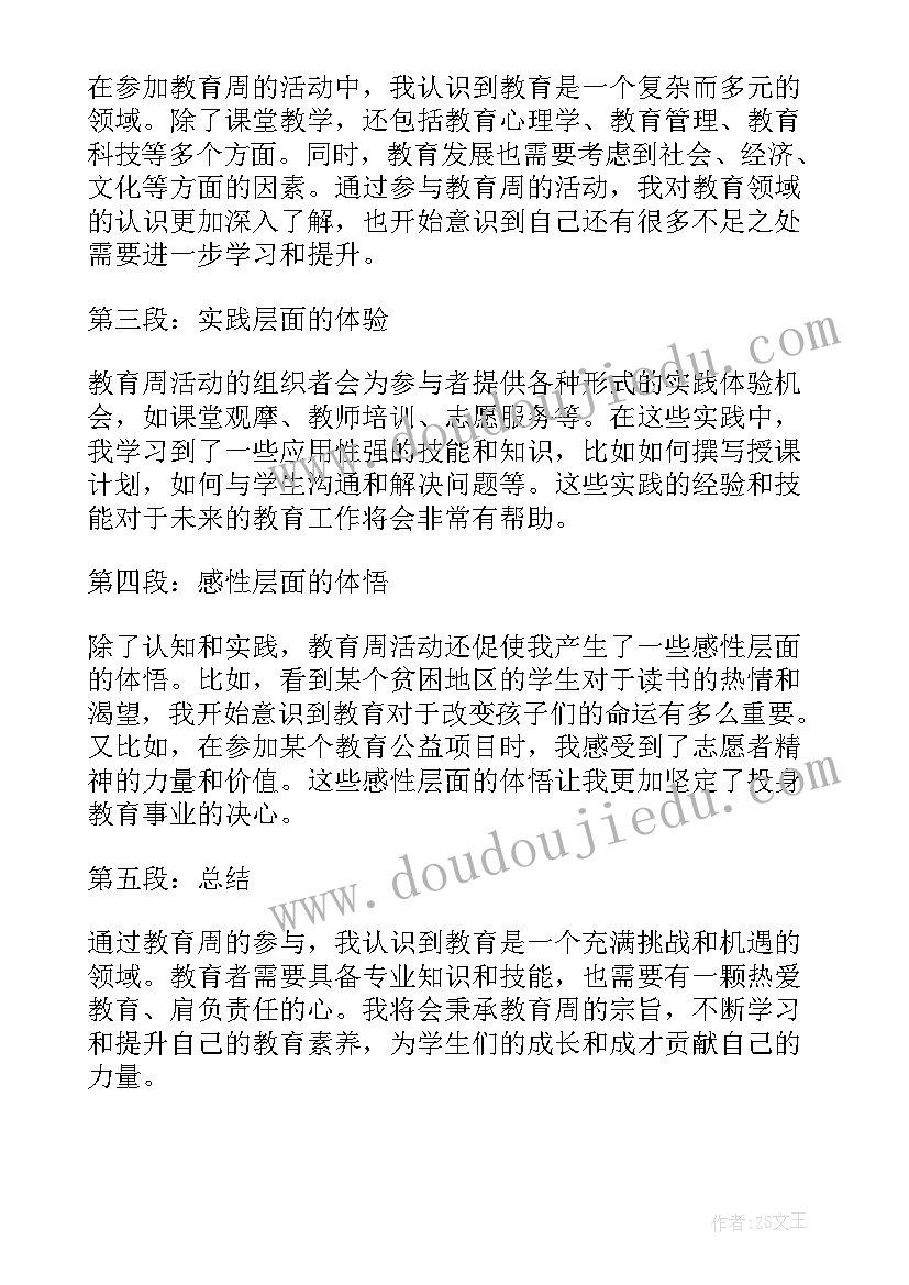 最新援疆体会医生 安全教育教育随笔(大全7篇)