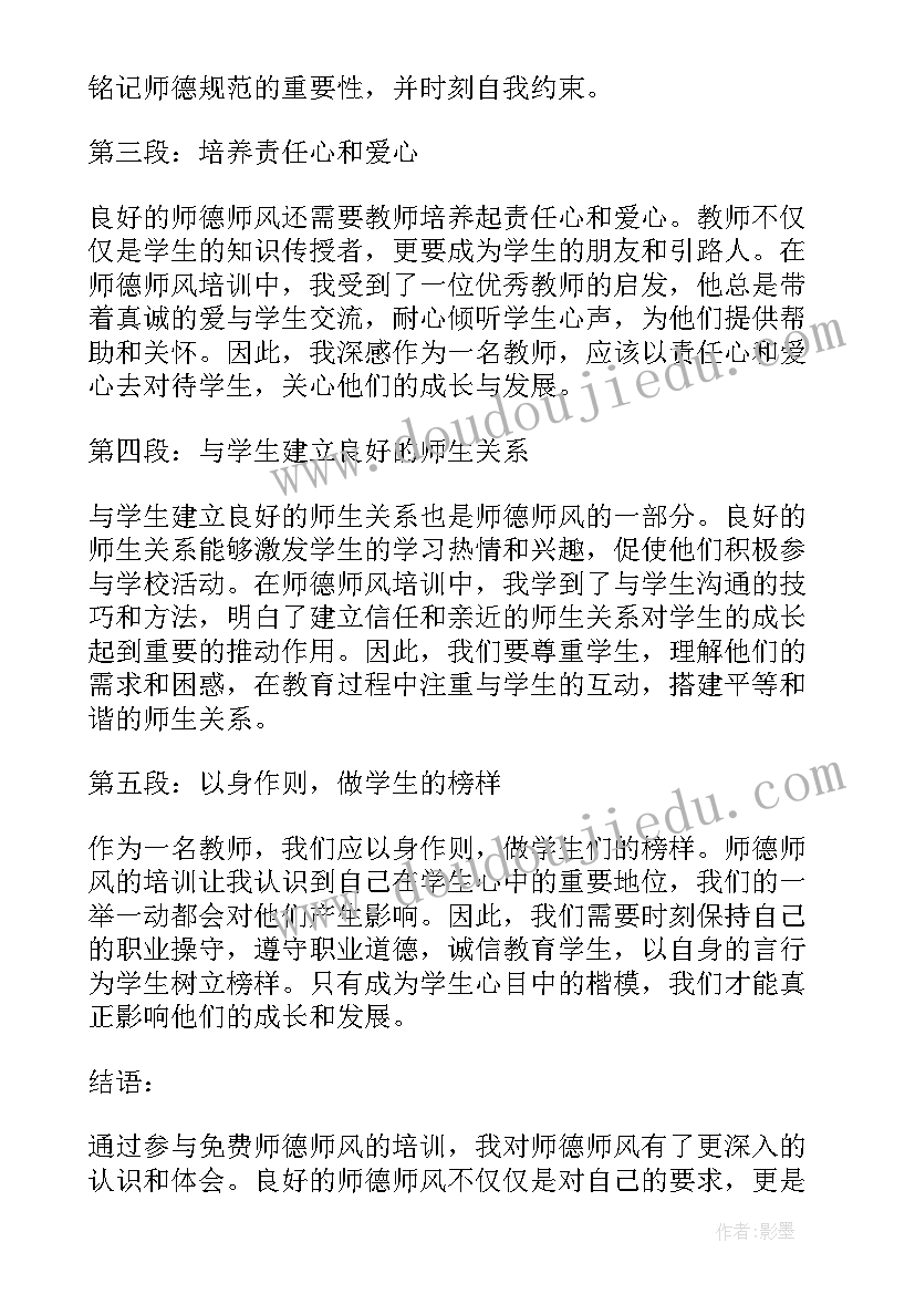 教师师德师风心得体会心得(实用10篇)